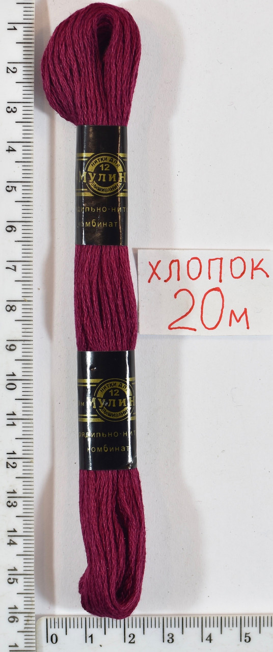 Муліне бавовна 20м (870) .ср. бордо