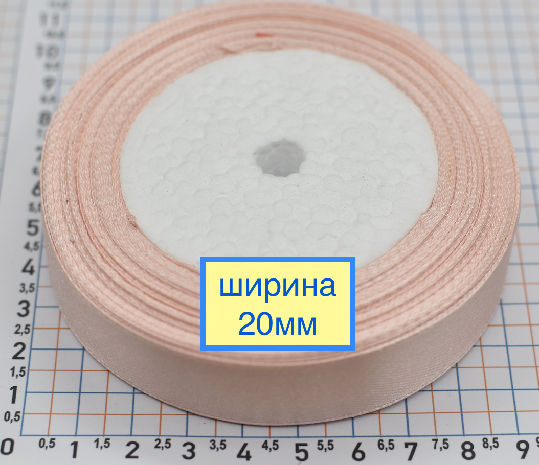 Стрічка атласна шир 20мм рожево персик