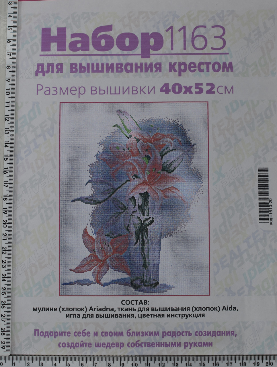 Набір виш Idealtex дорогі (1163)
