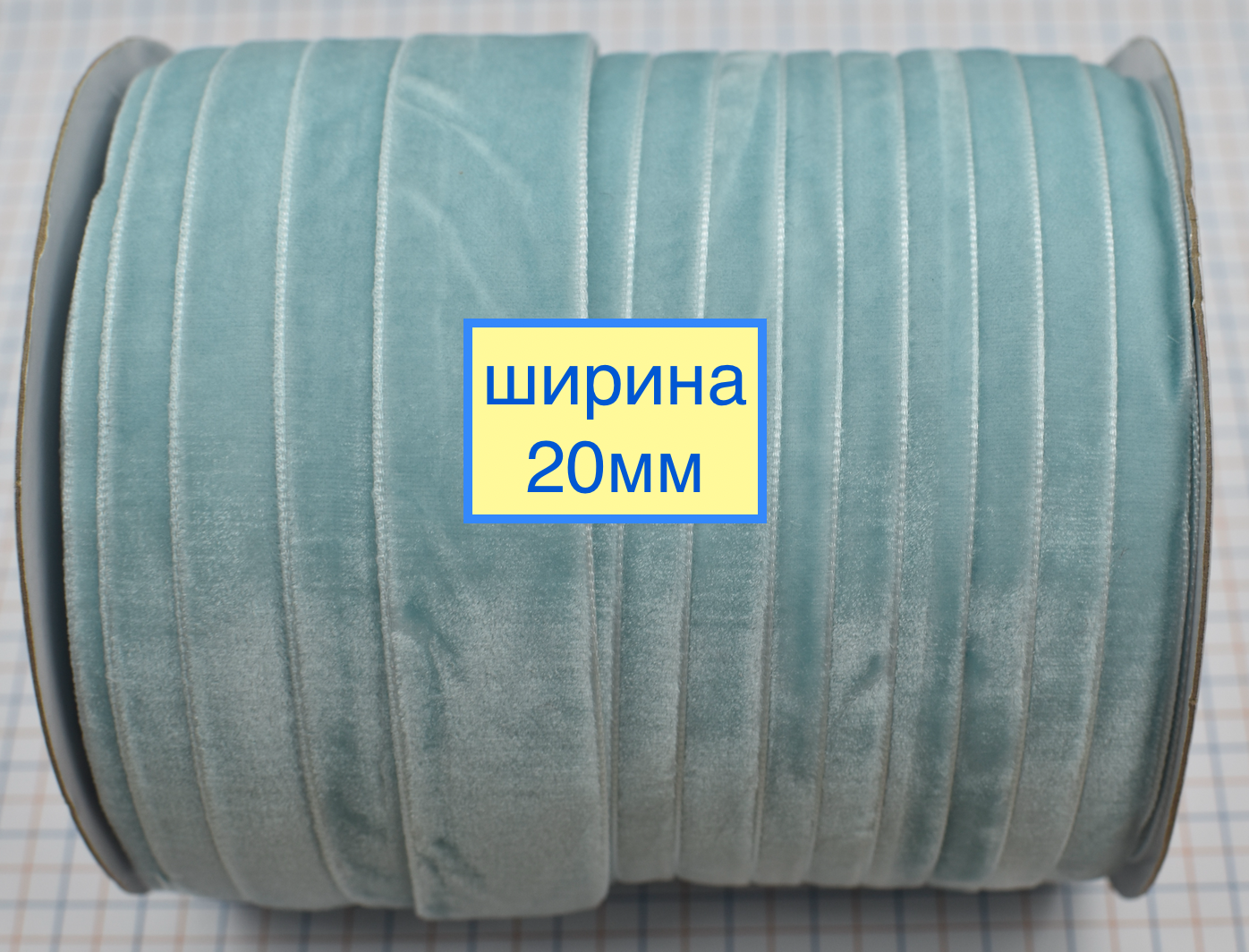 Тасьма велюр 2см блакитний