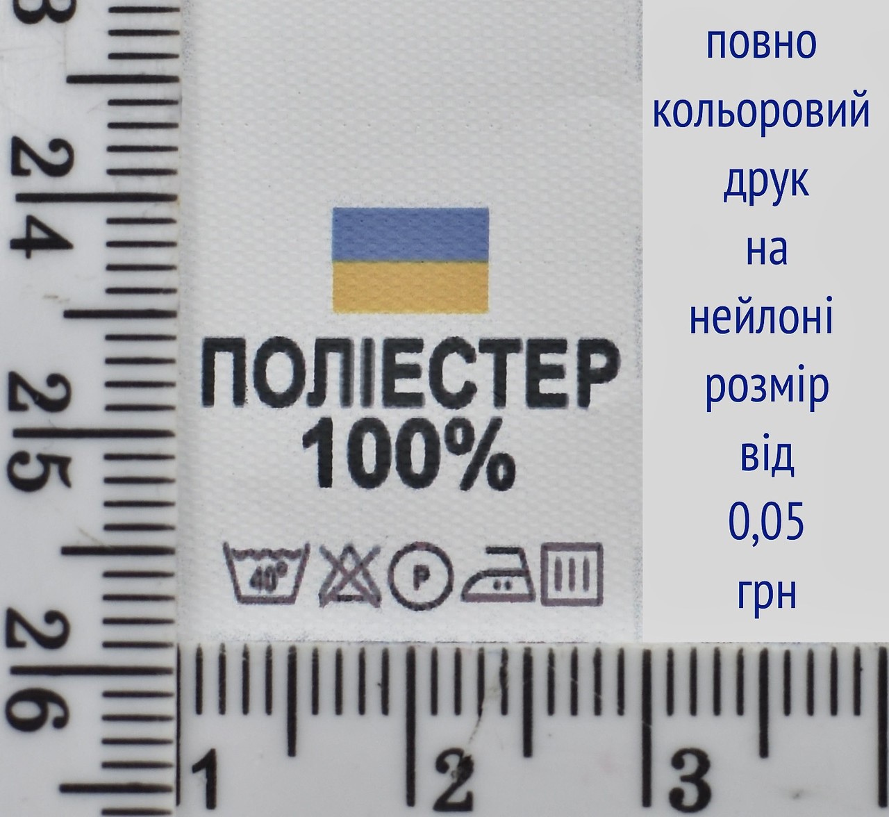 Складник пришивний 2см на 3см для одягу ПОЛИЄСТЕР 100%