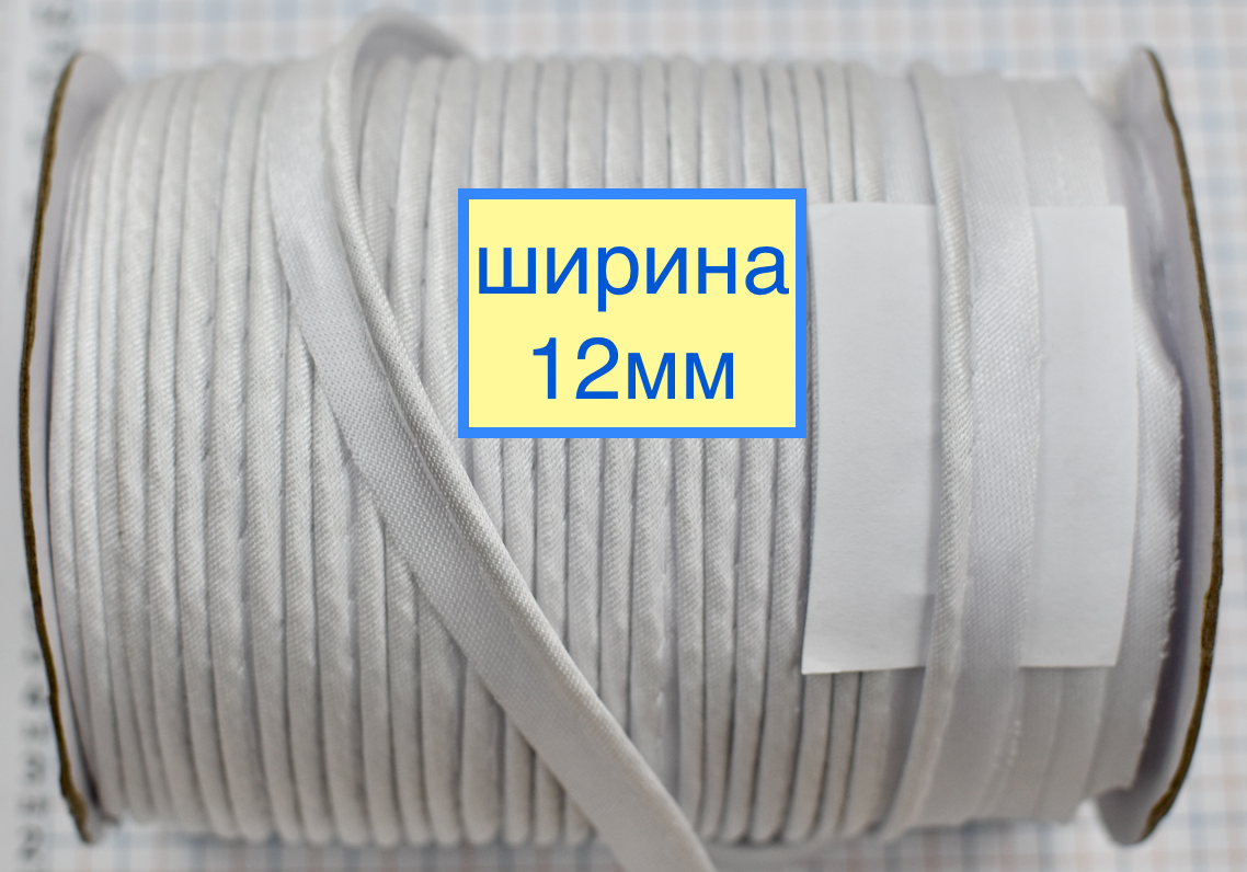 Кант атласний шир 12мм білий
