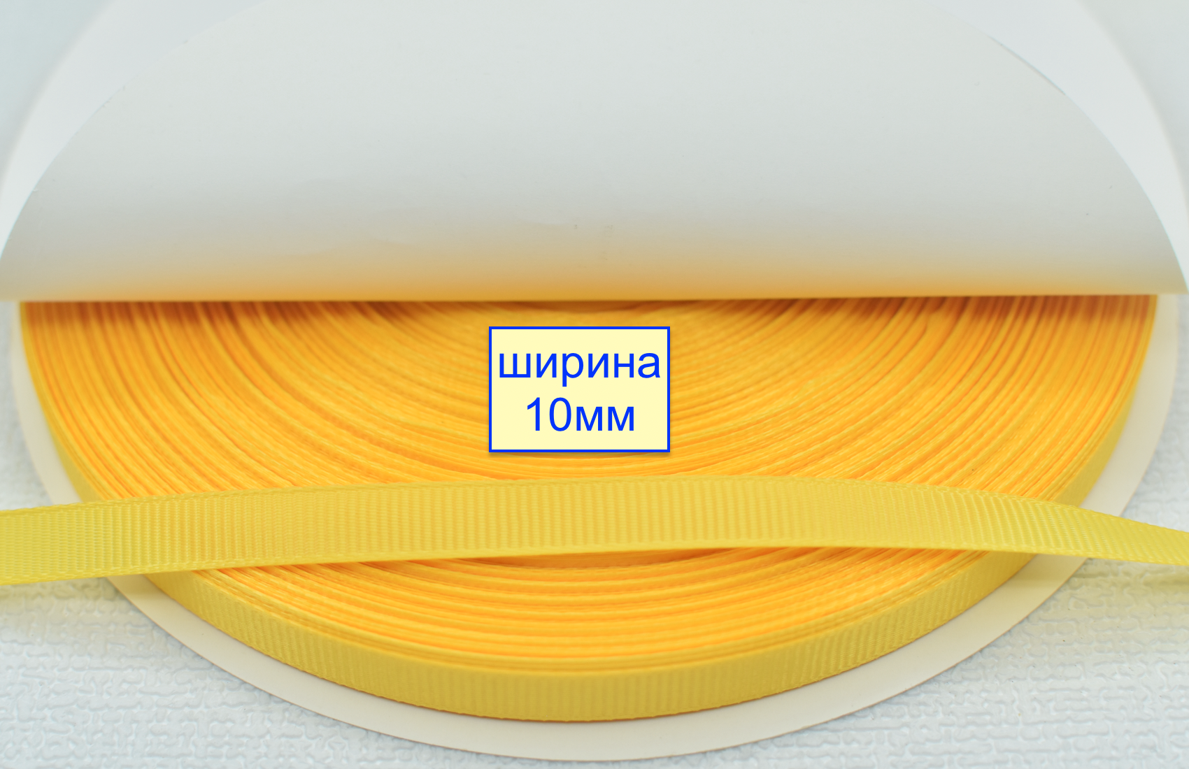 Тасьма репсова шир 10мм  насич жовтий (960)