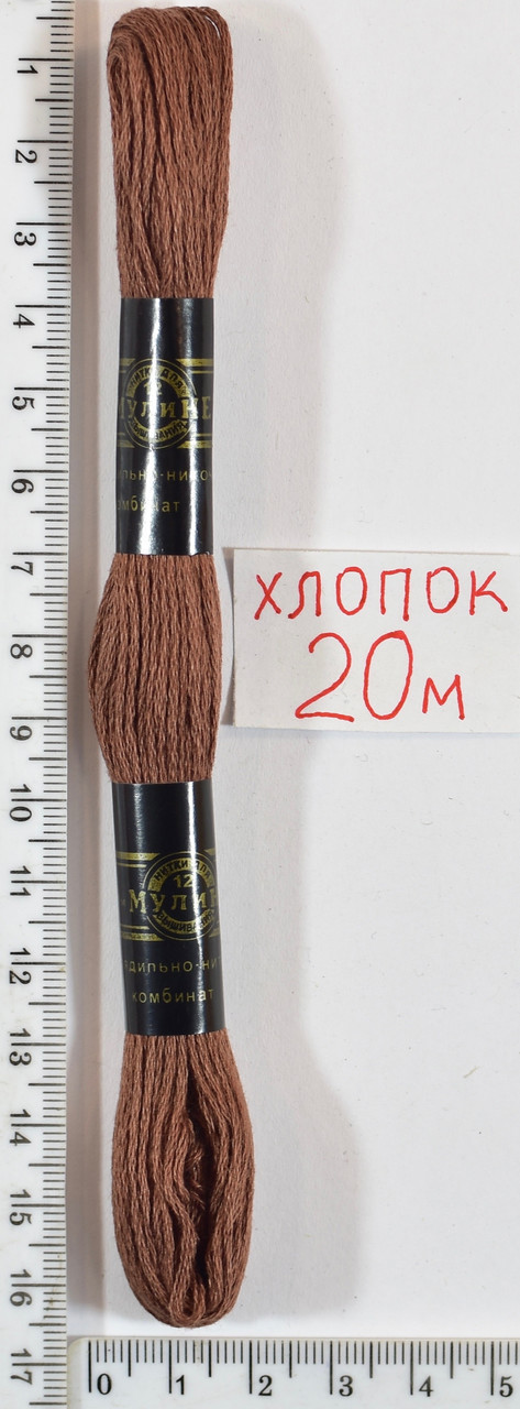 Муліне бавовна 20м (810) нас коричн