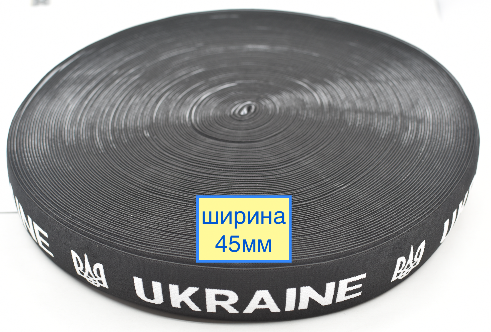 Гумка шир 50мм обробна UKRAINE 