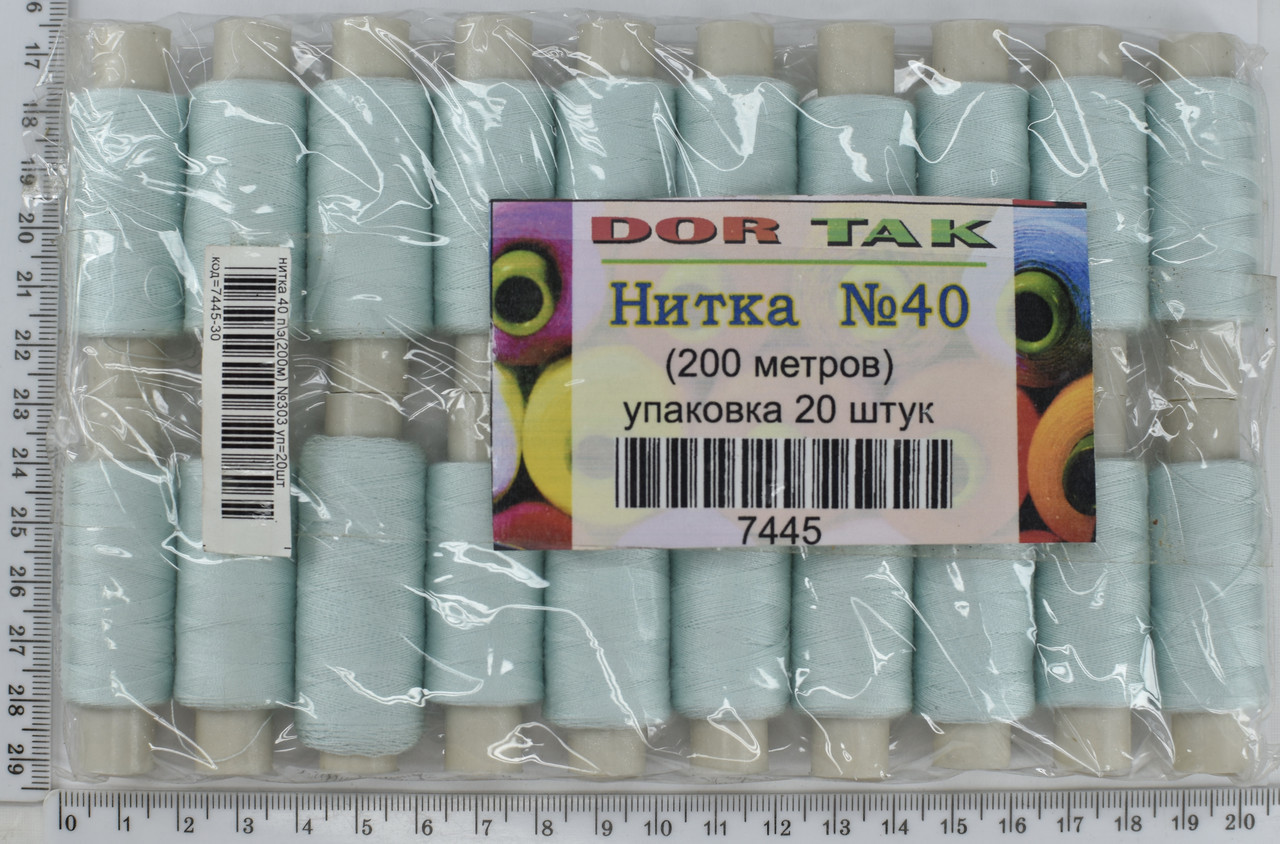 Нитка поліестер №40  2 200м №303