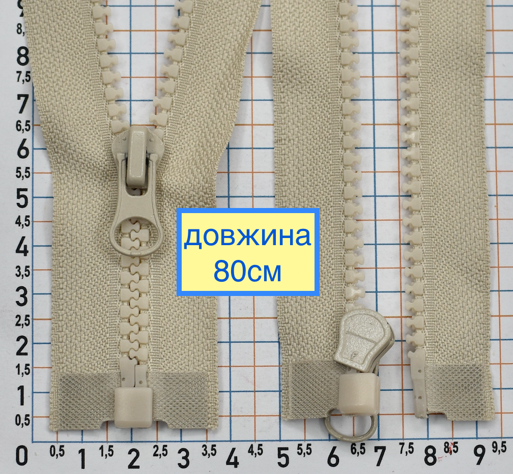 Блискавка трактор №5 разьемная 80см св беж