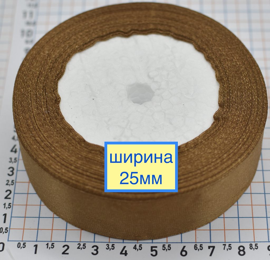 Стрічка атласна сатін шир 25мм т беж