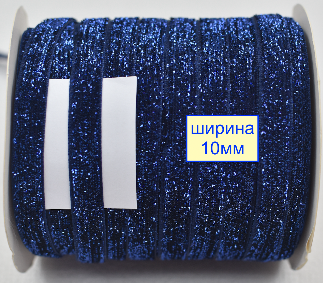 Тасьма велюр люрекс шир 10мм індігово син (306)