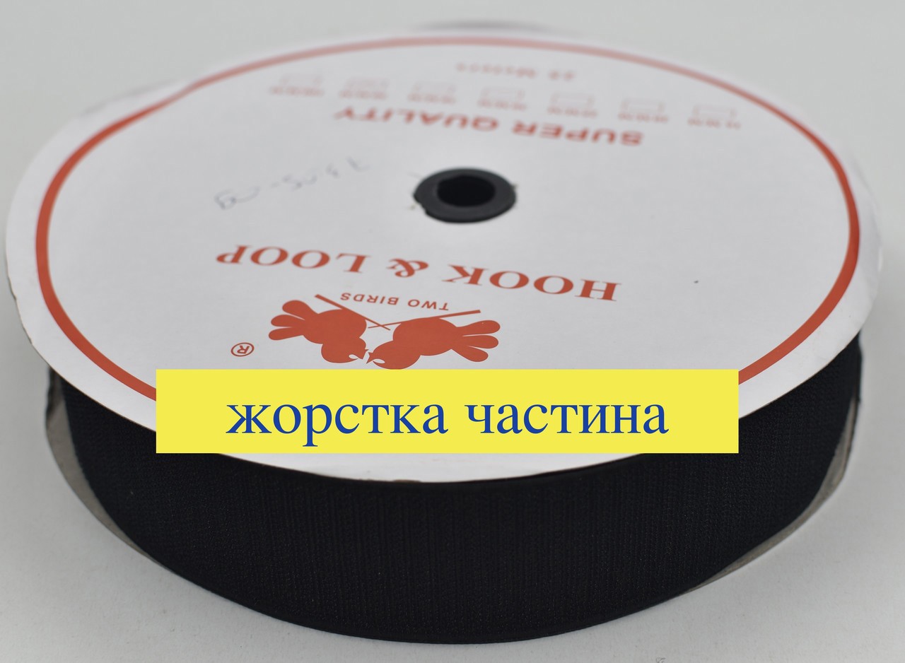 Липучка 30мм (жорстка частина) швейна, стрічка велкро, контактна стрічка чорний (1)