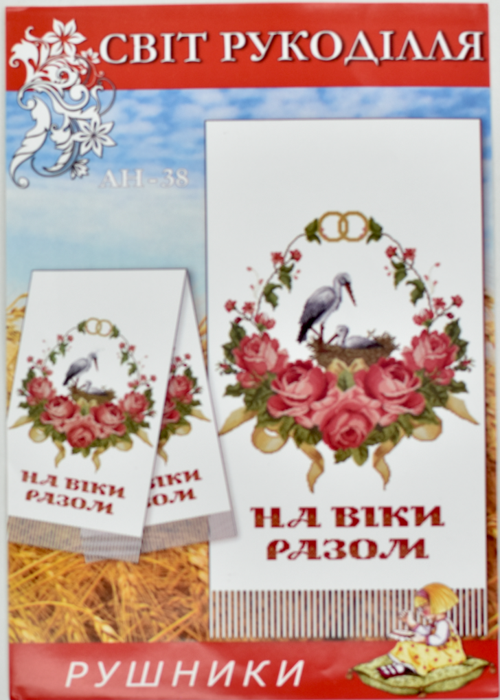 Схема для вишивання паперова А3 - рушники весільні