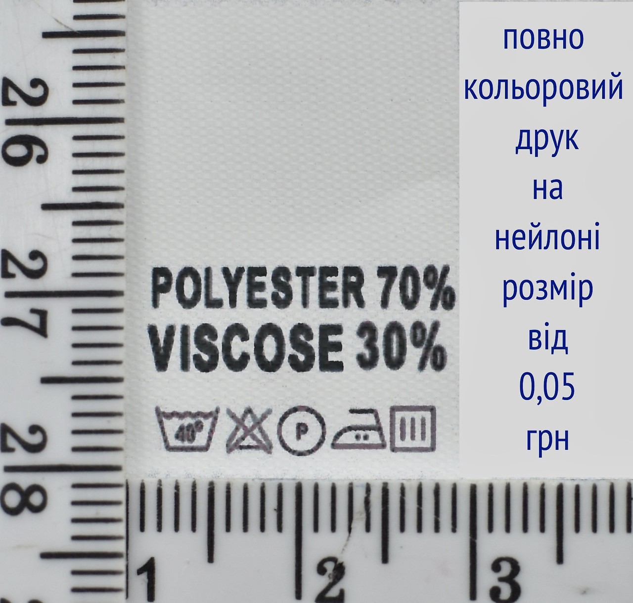 Складник пришивний 2см на 3см для одягу POLYESTER 70% VISCOSE 30%