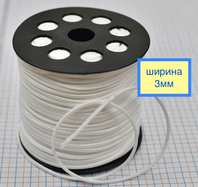 Шнур замшевий 3мм білий