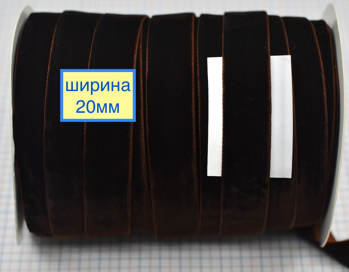 Тасьма велюр 2см коричн
