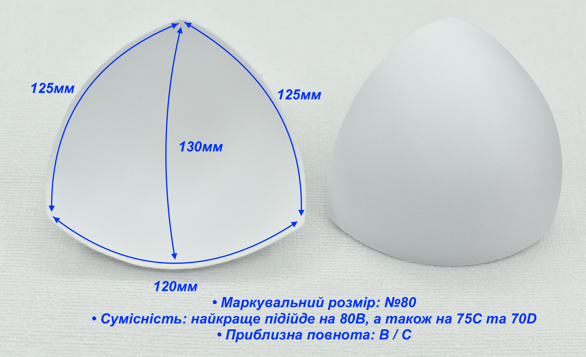 Вкладиші (чашки) для купальників та топів розмір №80 (B / C) білий (2)