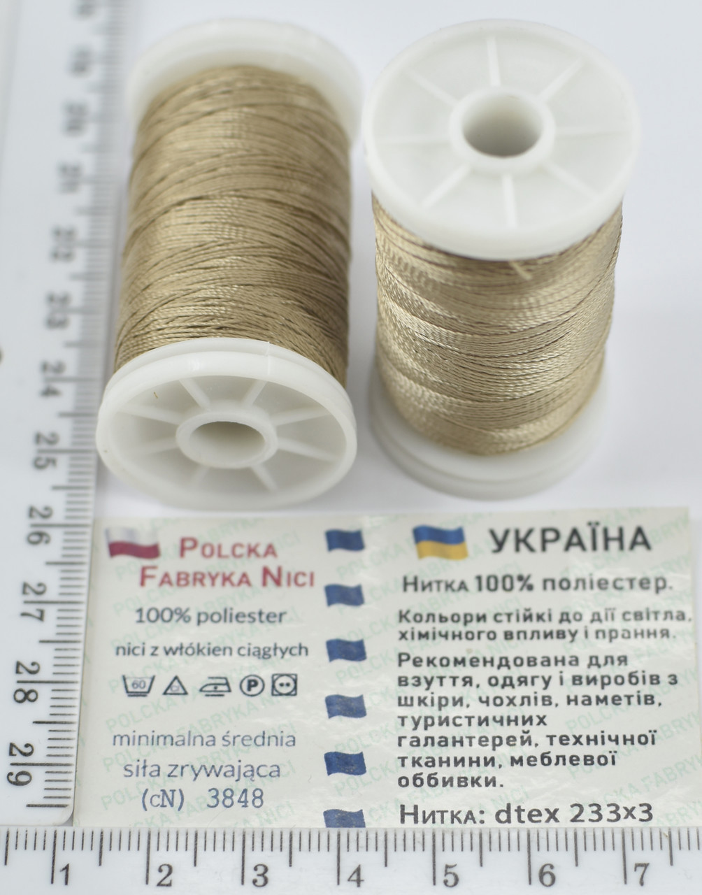 Нитка шкіра, взуття поліестер 233/3 100м Польща беж