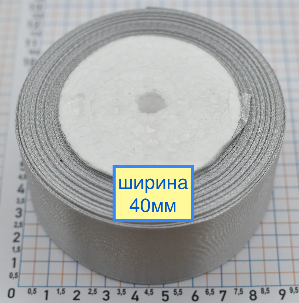 Стрічка атласна сатін шир 40мм св сіра