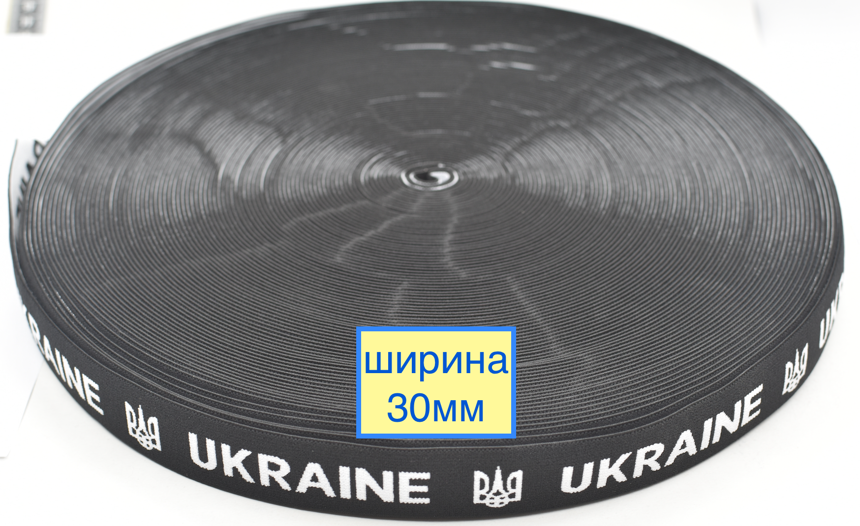 Гумка шир 30мм обробна UKRAINE 