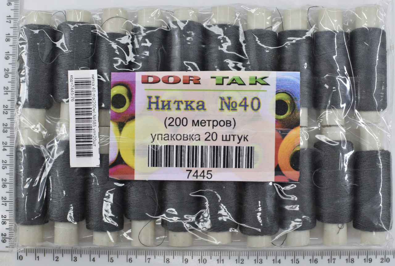 Нитка поліестер №40  2 200м №585