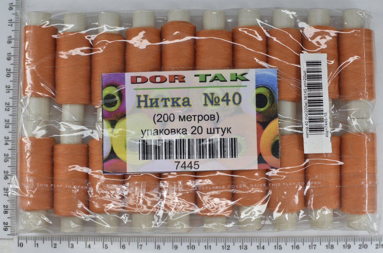 Нитка поліестер №40  2 200м №145