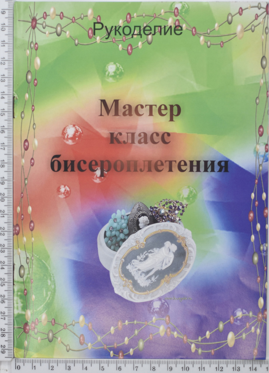 Книга з бісероплетіння(2схемы з описом) 4стр