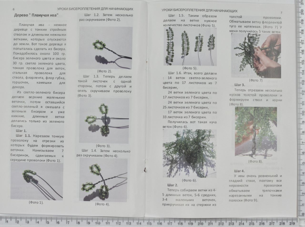 Книга з бісероплетіння(2схемы з описом) 4стр