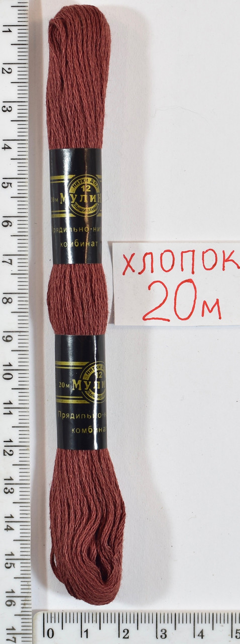 Муліне бавовна 20м (773) коричн- рудий