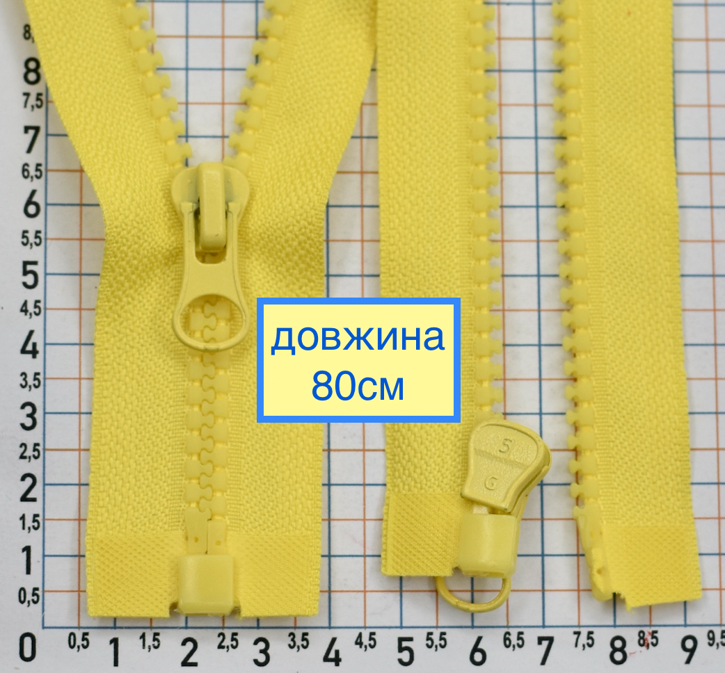 Блискавка трактор №5 разьемний 80см нас жовтий