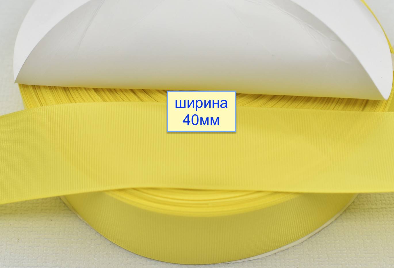 Тасьма репсова шир 40мм жовт горчичн (797)