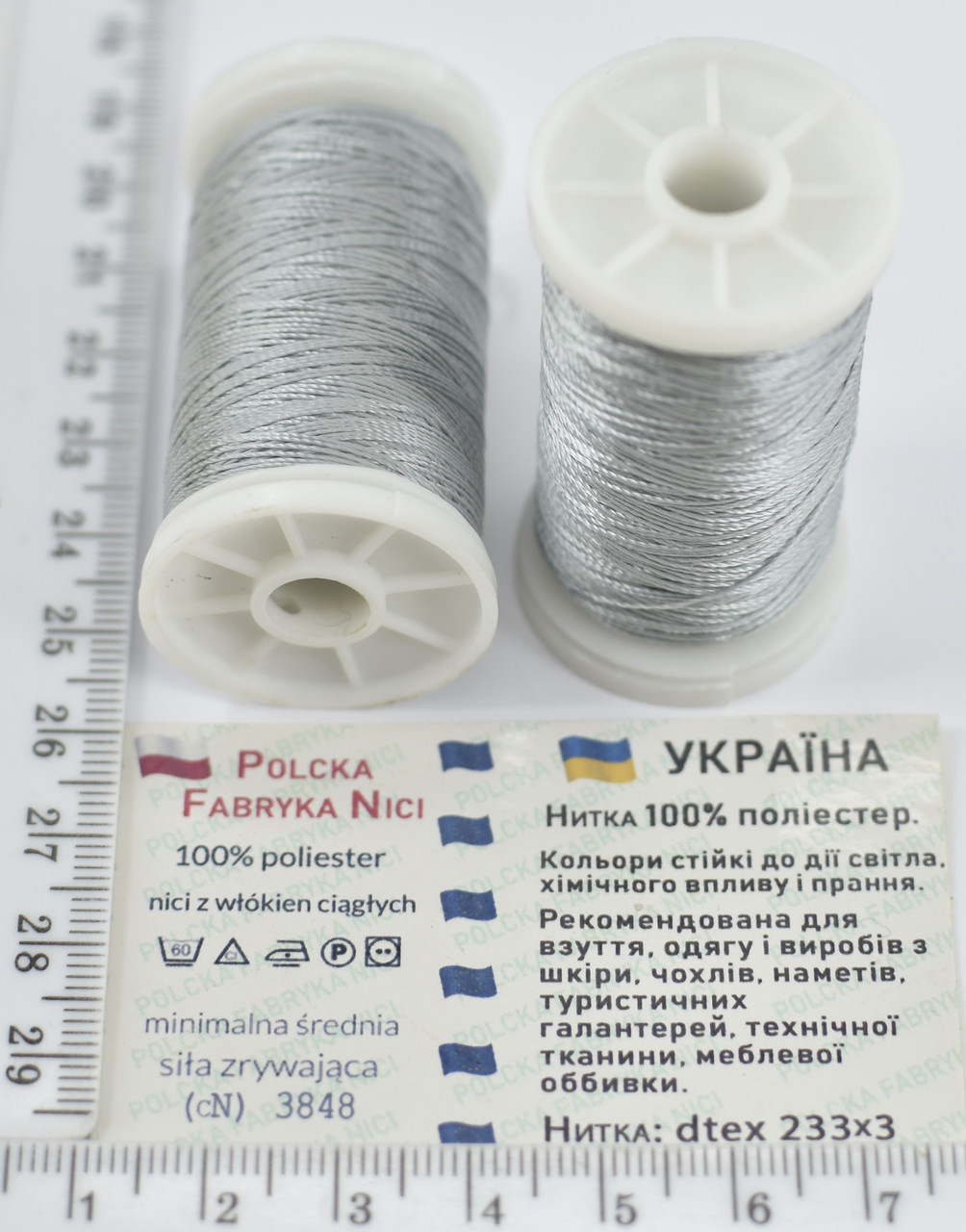 Нитка шкіра, взуття поліестер 233/3 100м Польща св сіра