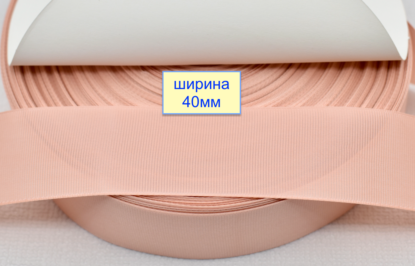 Тасьма репсова шир 40мм цеглов лосось (1013)