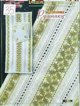 Схема для вишивки №35