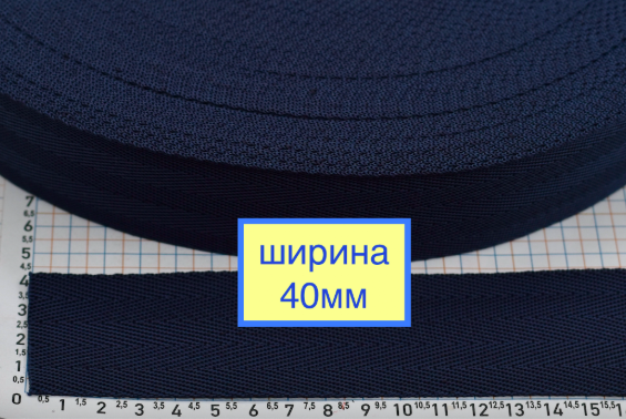 Стрічка ялинка стропа лямкова, сумкова, ремінна супер щільна шир 40мм синя
