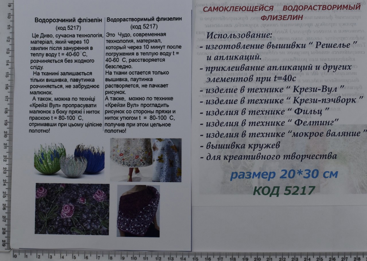 Флізелін розчинний водою (40градусов) розмір 18 * 28см