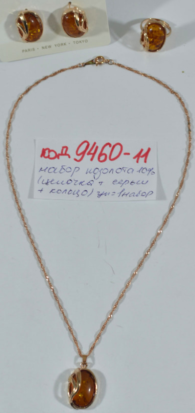 Ланцюжок сережки і кільце 