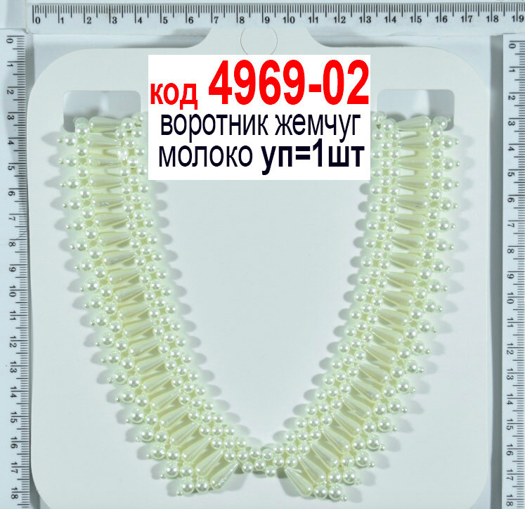Комір перли А1542 бел