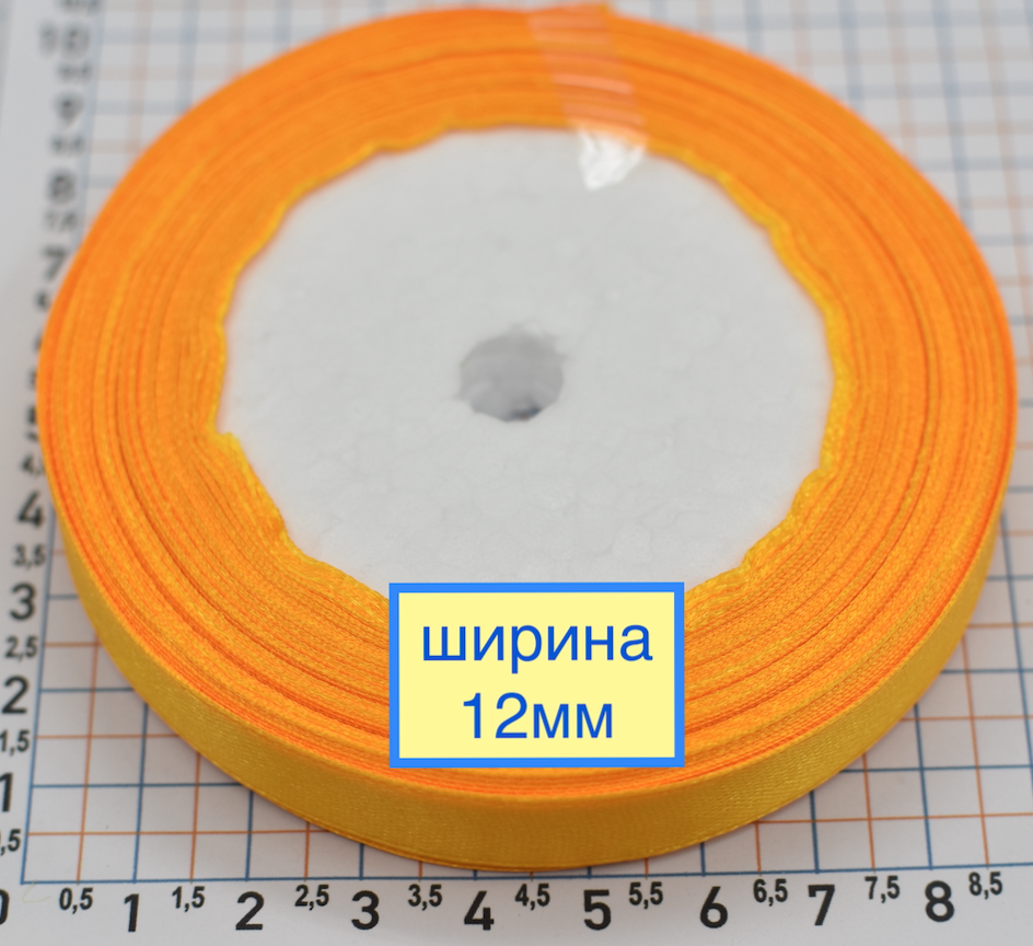 Стрічка атласна сатін шир 12мм жовто - оранж