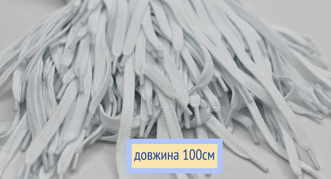 Шнурки плоскі 8мм поліестер довжина 100см білі