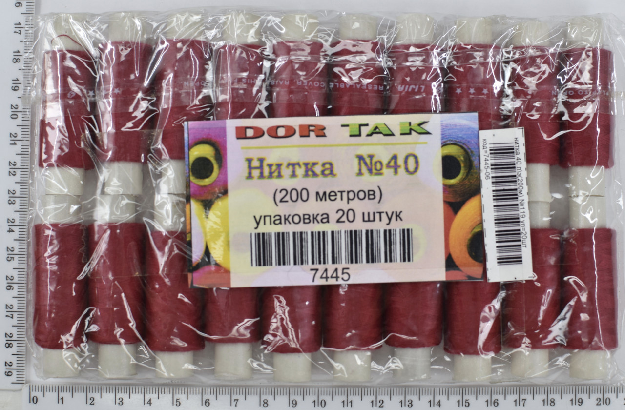 Нитка поліестер №40  2 200м №119