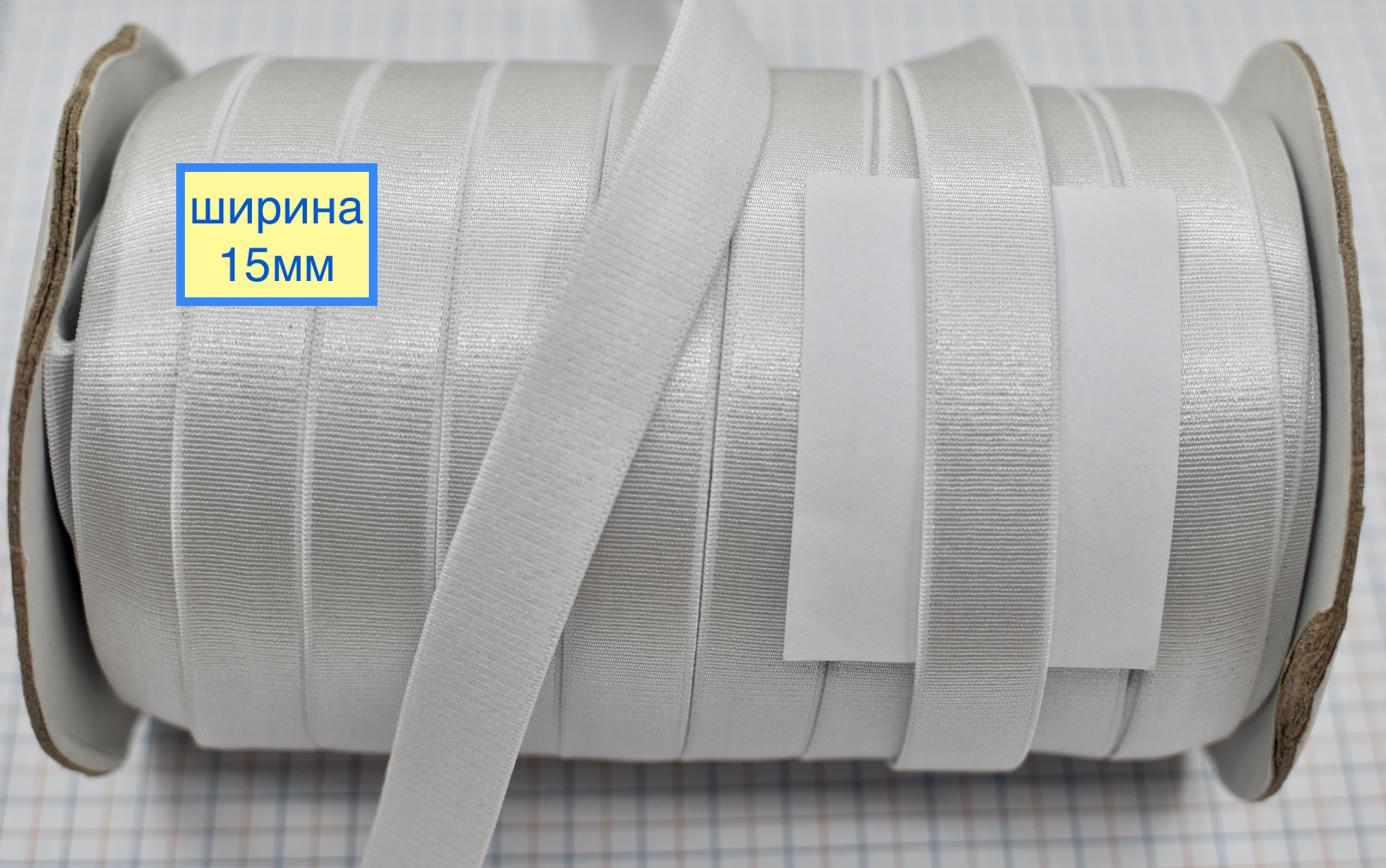 Гумка бюстг шир 15мм біла