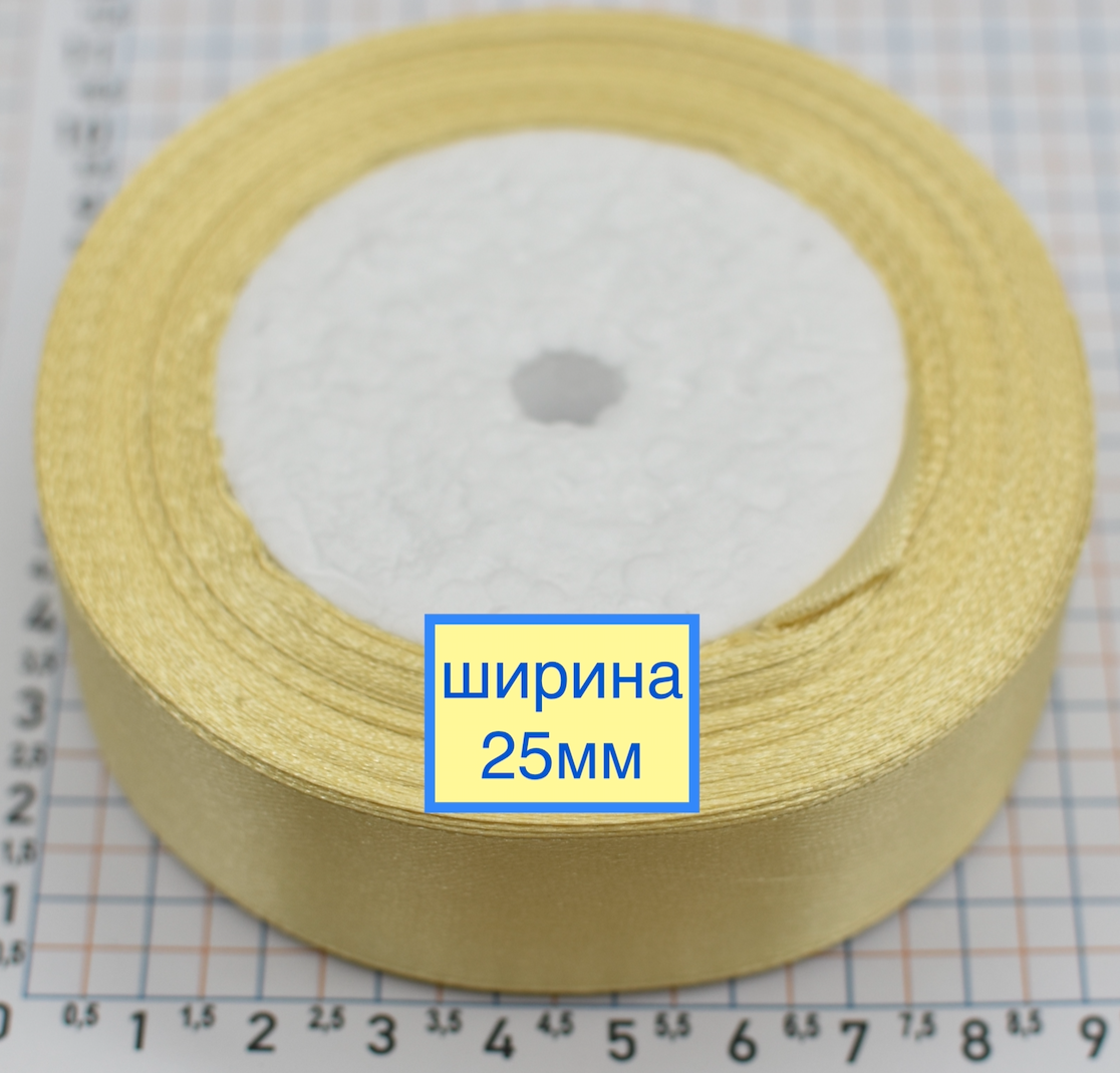 Стрічка атласна сатін шир 25мм молочн