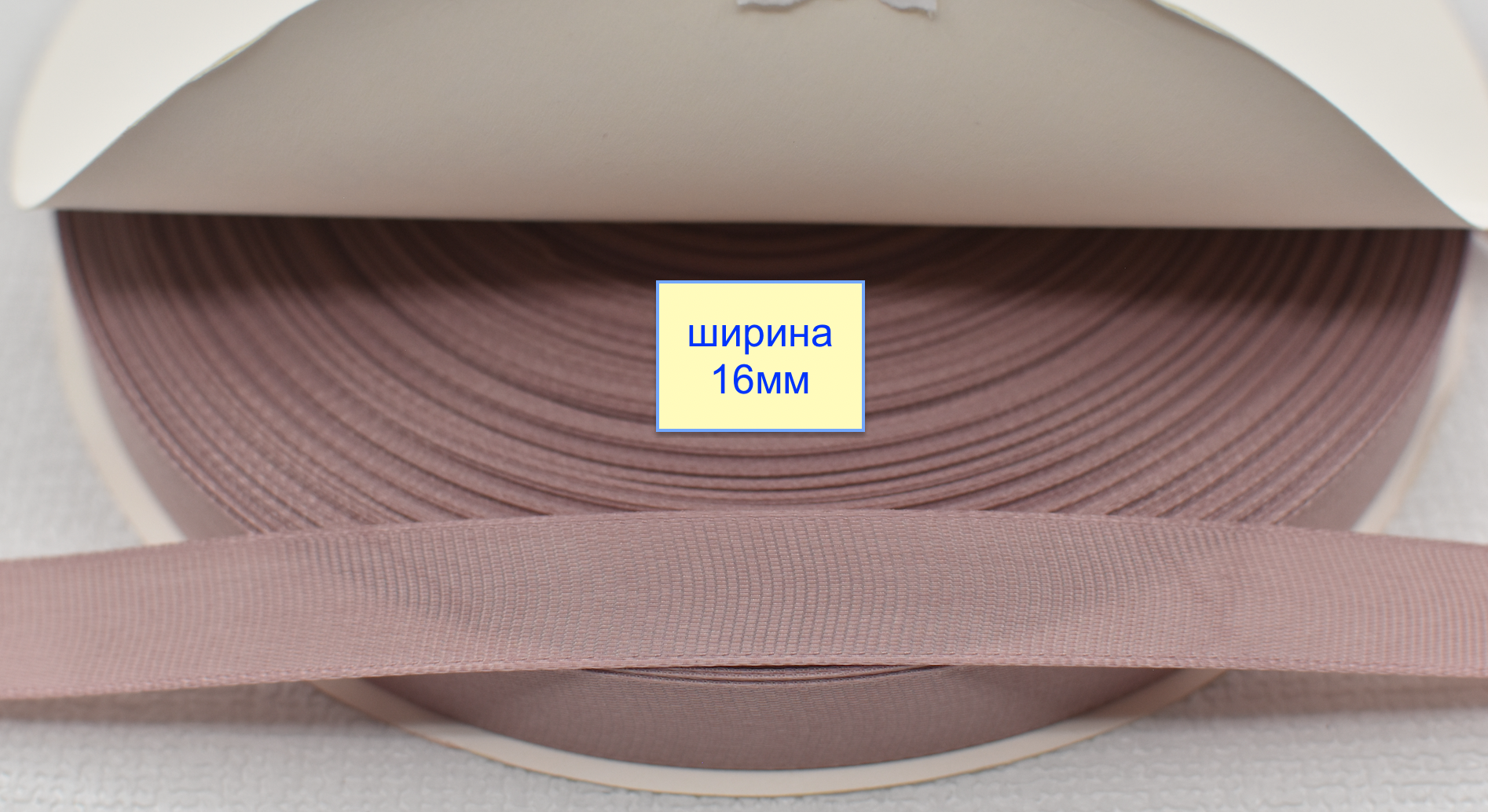 Тасьма репсова шир 16мм  рожево лілов (846)