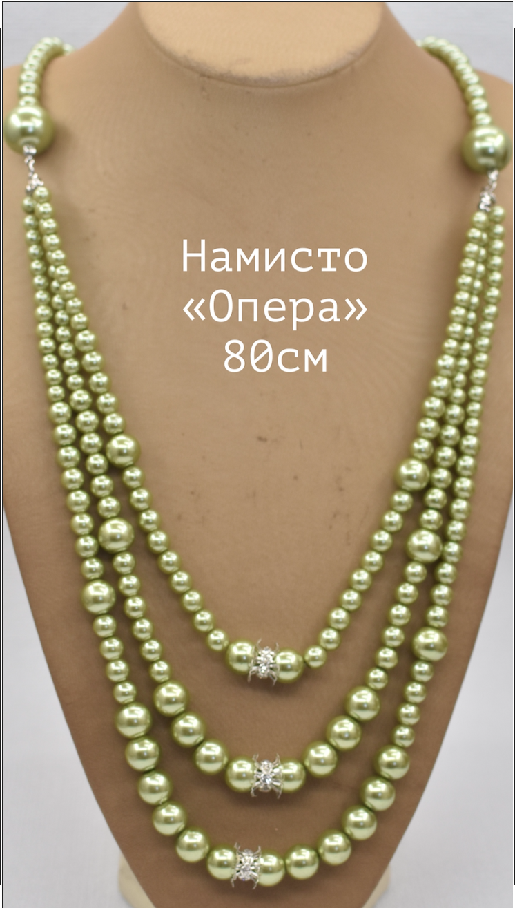 Намисто довжина 80см "Опера" зі штучних перлин олива