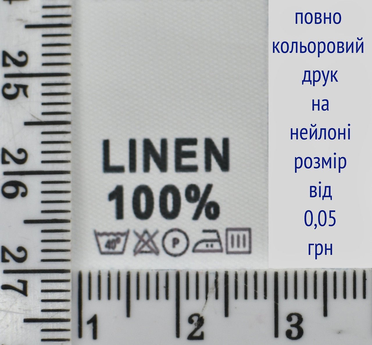 Складник пришивний 2см на 3см для одягу LINEN 100%