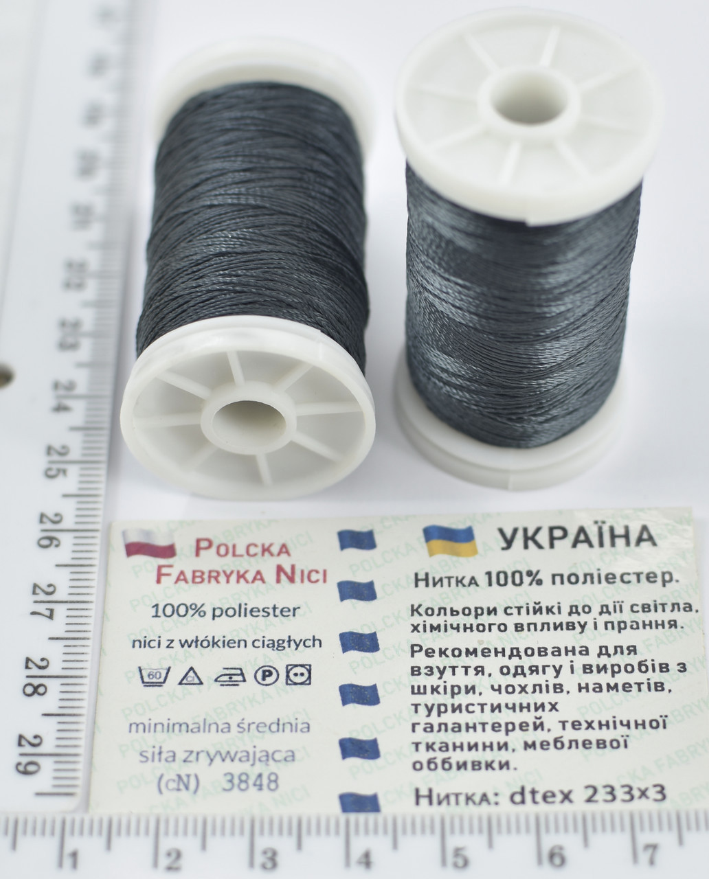 Нитка шкіра, взуття поліестер 233/3 100м Польща т.сірий