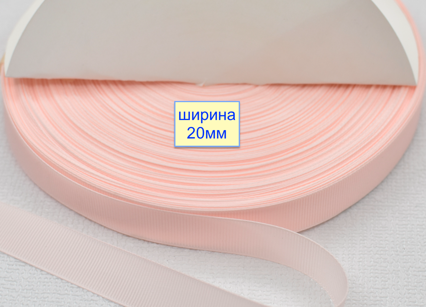 Тасьма репсова шир 20мм блідо персик рожев (662)