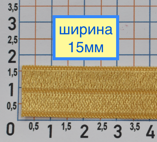Гумка облямівки шир 1,5 см бежево жовта