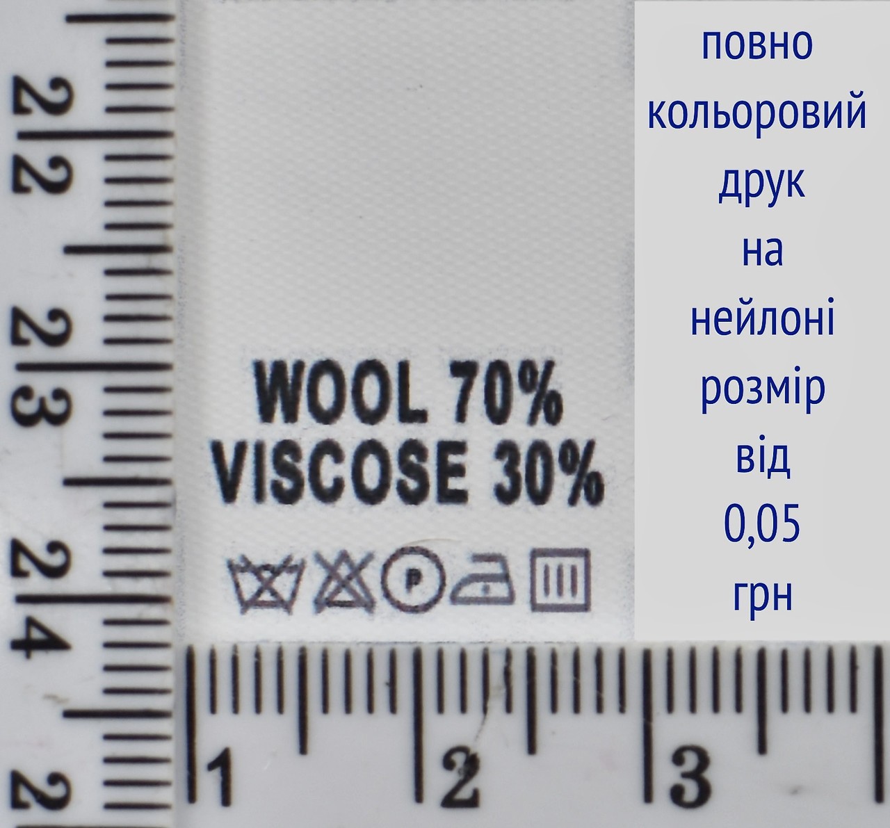 Складник пришивний 2см на 3см для одягу WOOL 70% VISCOSE 30%