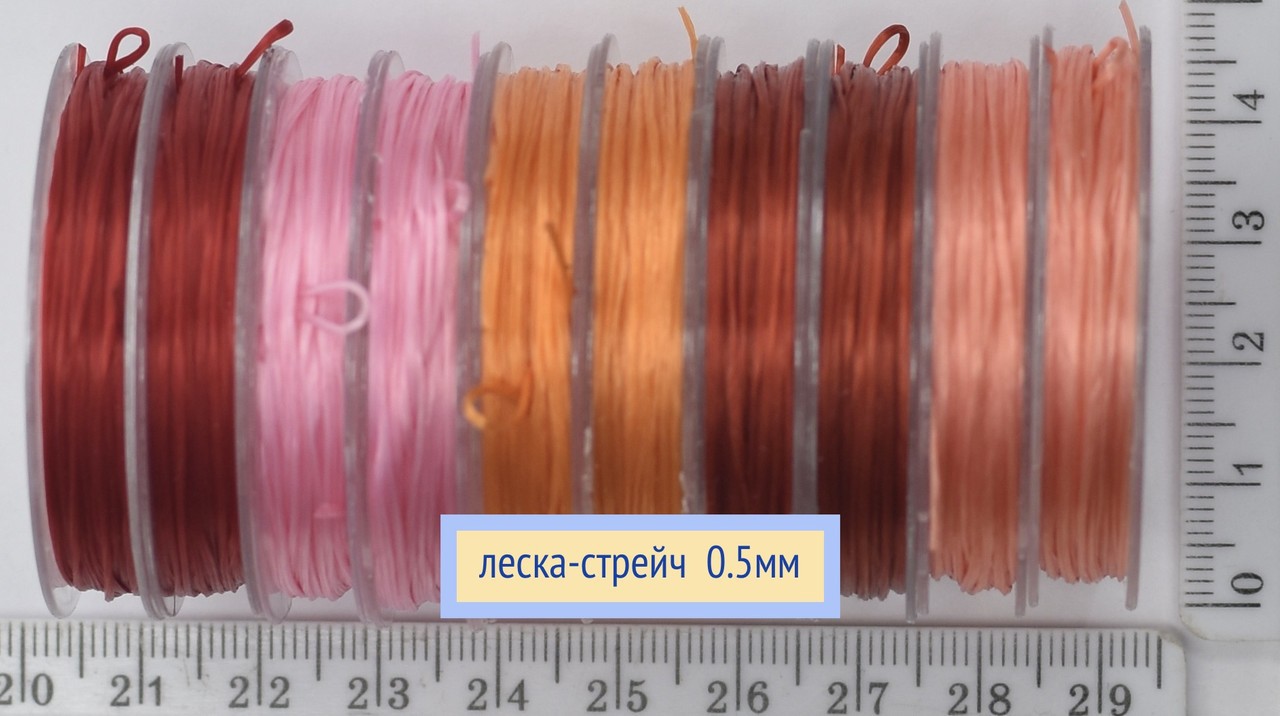 Нитка волосінь стрейч ф 0,5 для бісеру асорті світле