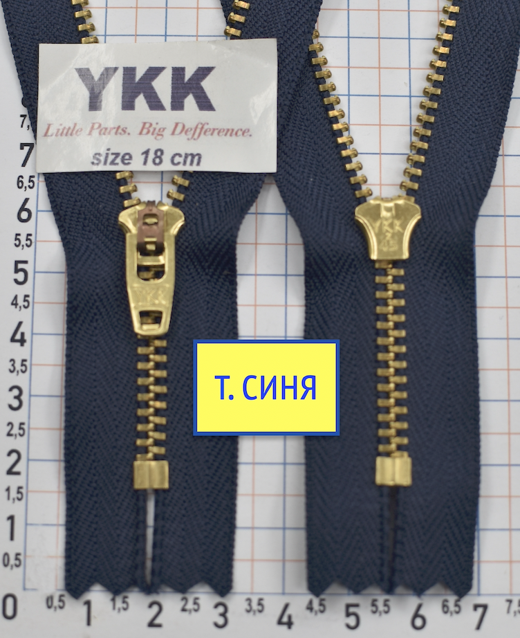 Блискавка метал джинсова №4 YKK Японія 18см синя